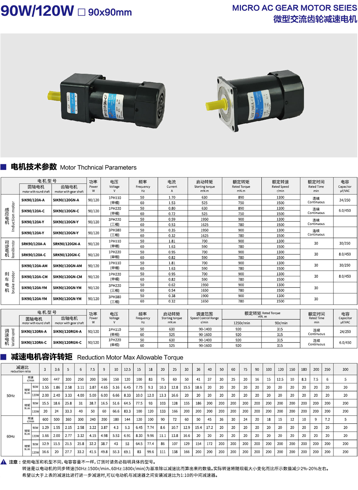 微型交流齿轮减速电机-90W,120w1.jpg