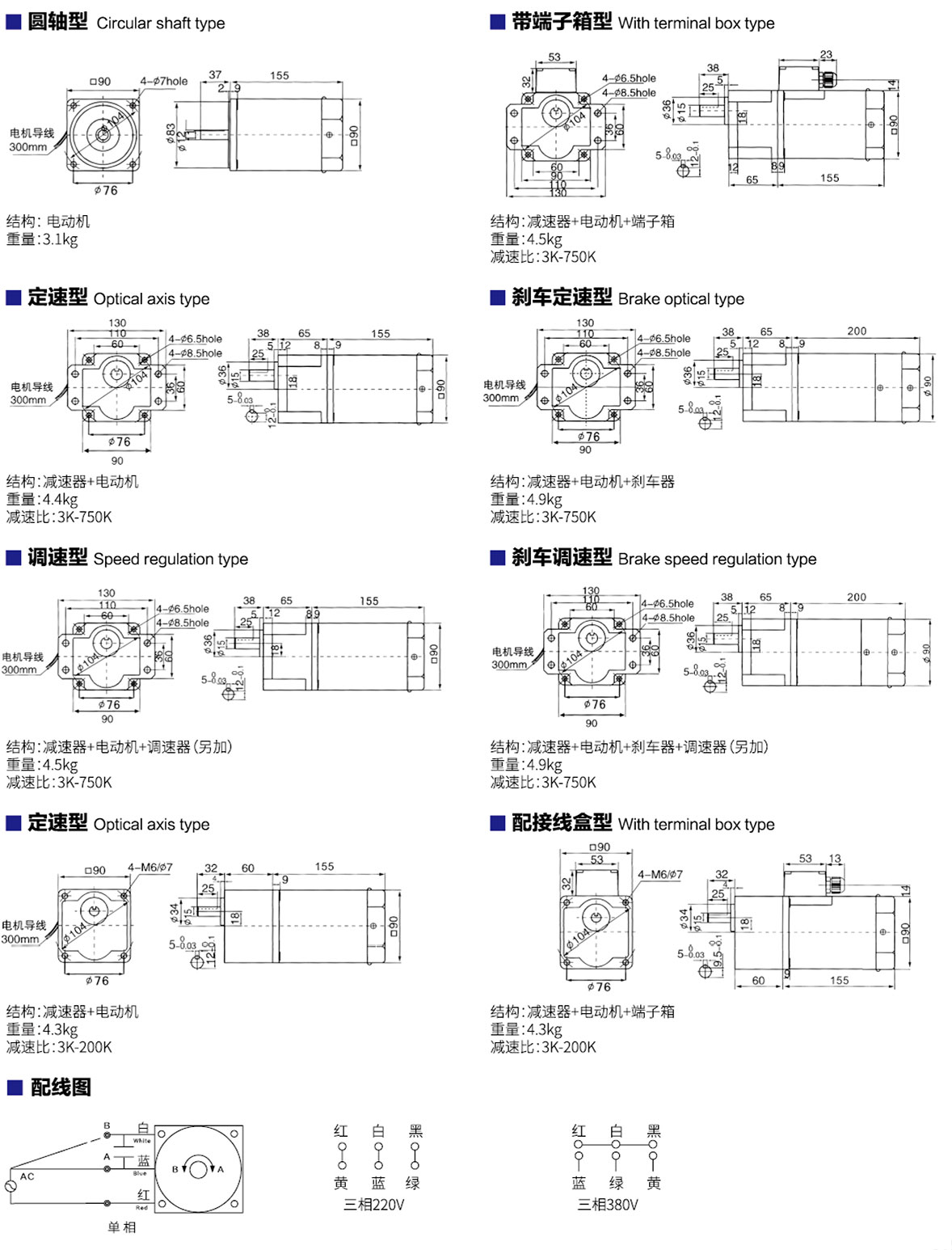 微型交流齿轮减速电机-90W,120w2.jpg