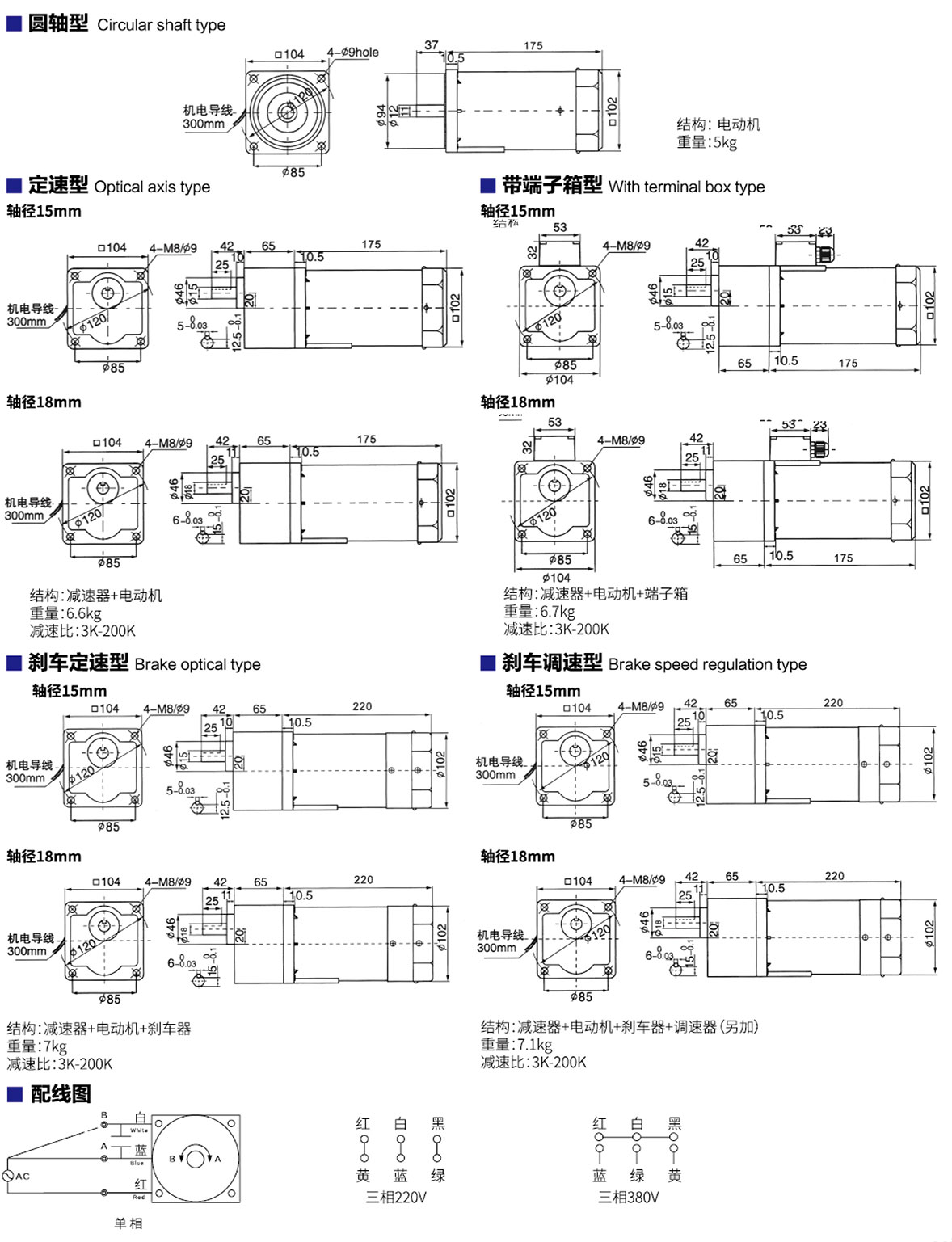 微型交流齿轮减速电机-120W2.jpg